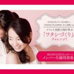 イメージをカタチにする「ワタシづくり」講座