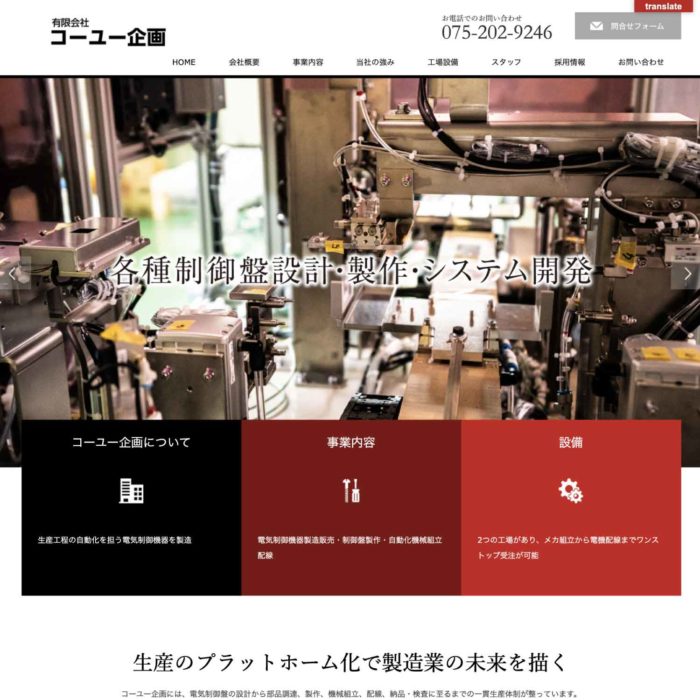 コーユー企画HP写真