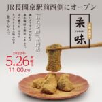 柔味-わらび餅専門店-