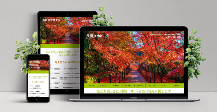 ホームページ制作