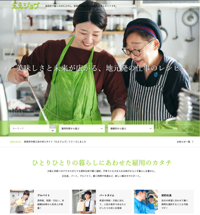 ええジョブ