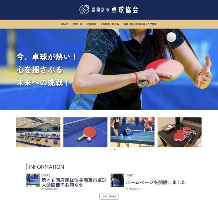 長岡京市卓球協会