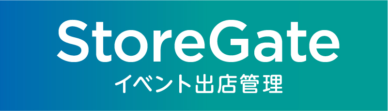 StoreGateイベント出店管理
