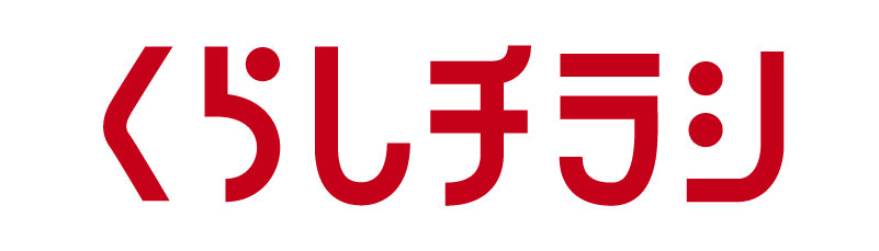 くらしチラシ