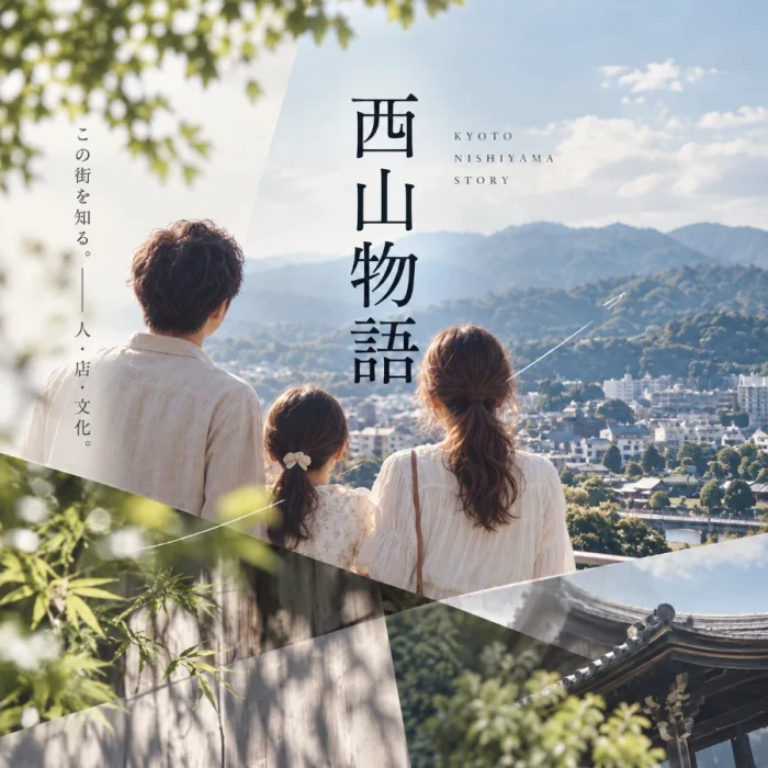 西山の風景