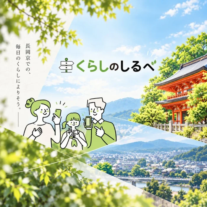 長岡京の暮らし